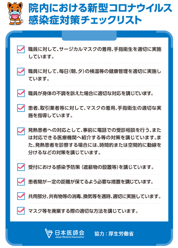 公益社団法人 鳥取県医師会