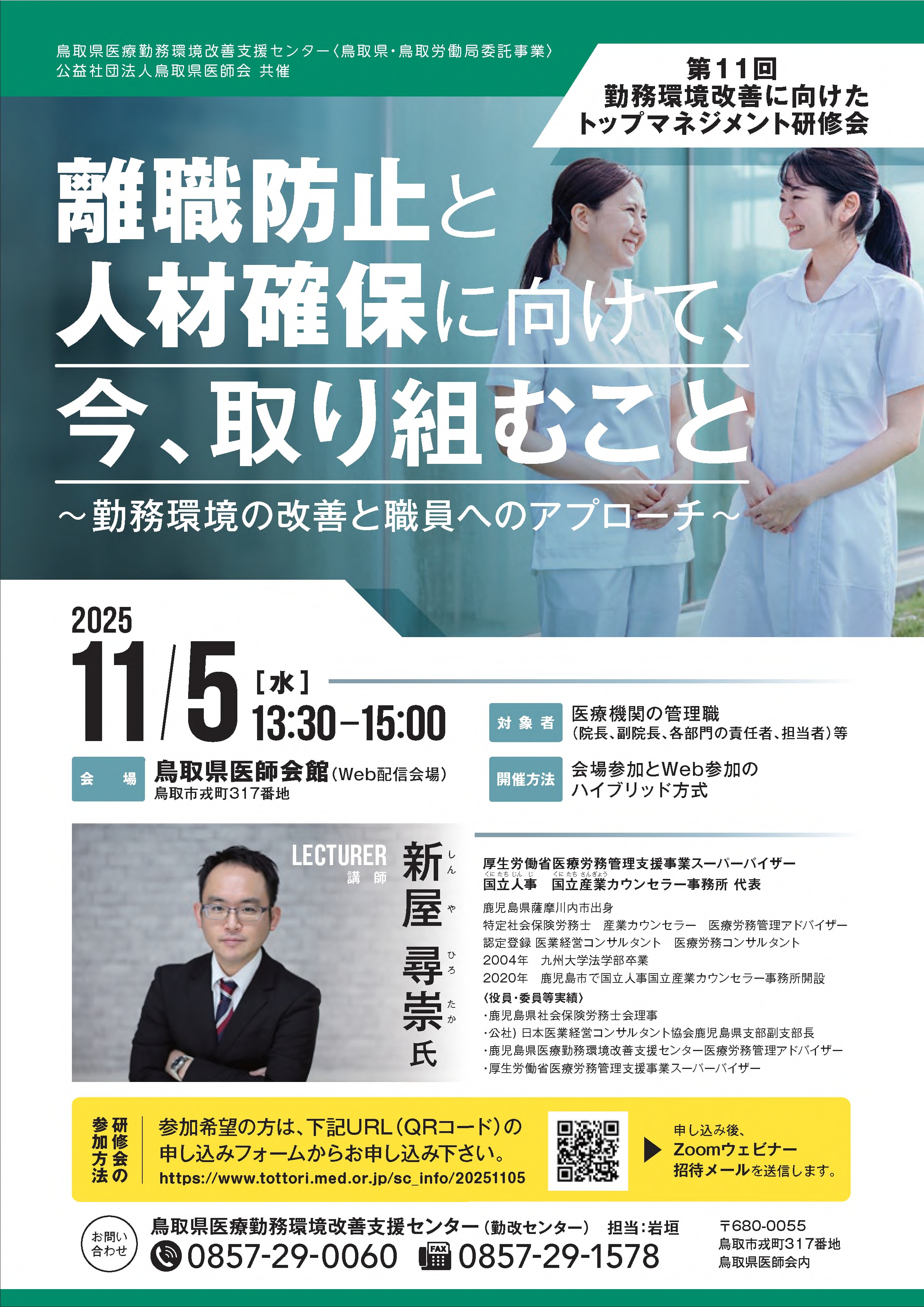 R7kensyukai-chirashi_1