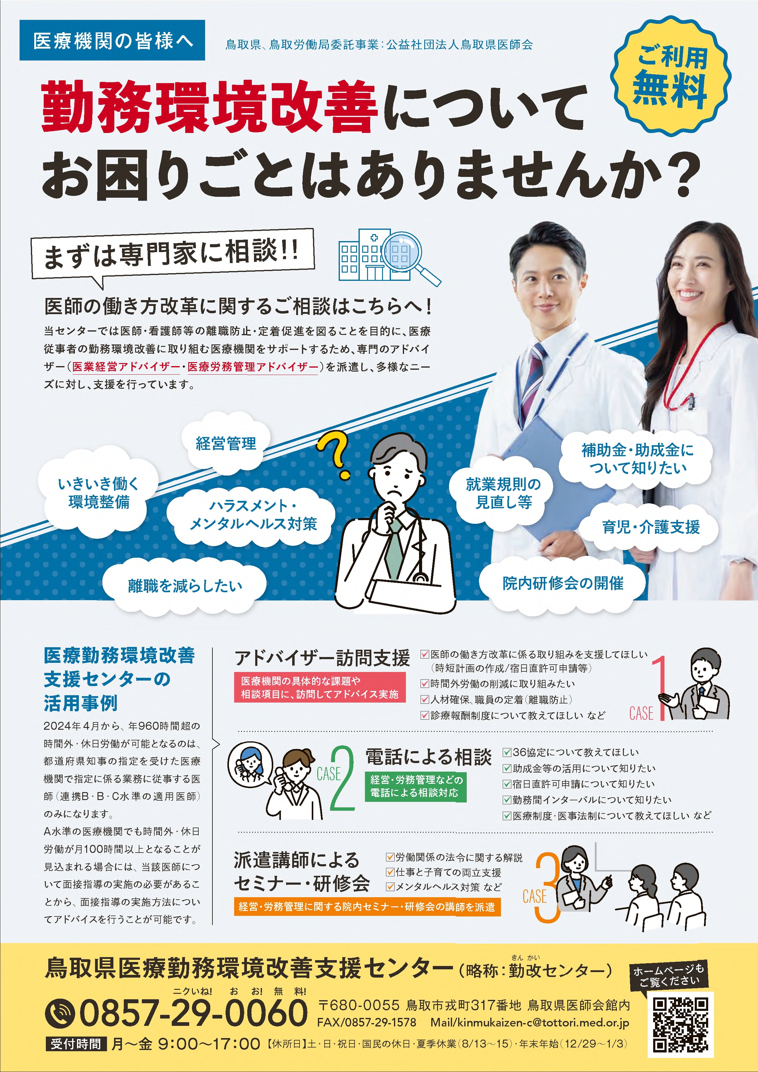 勤改センターリーフレット