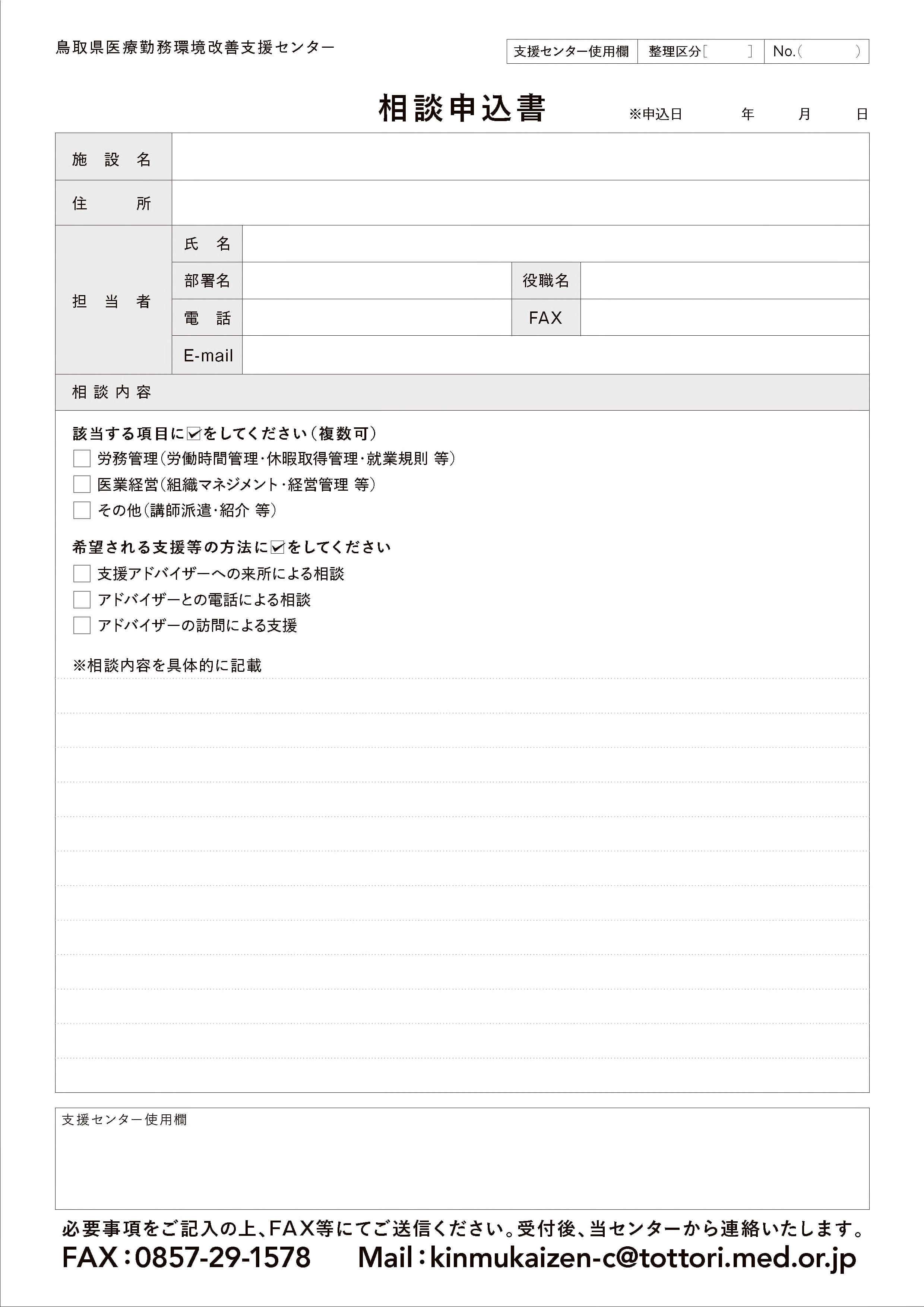 相談申込書